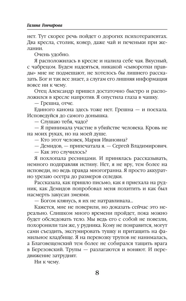 Marusya. Capital Games