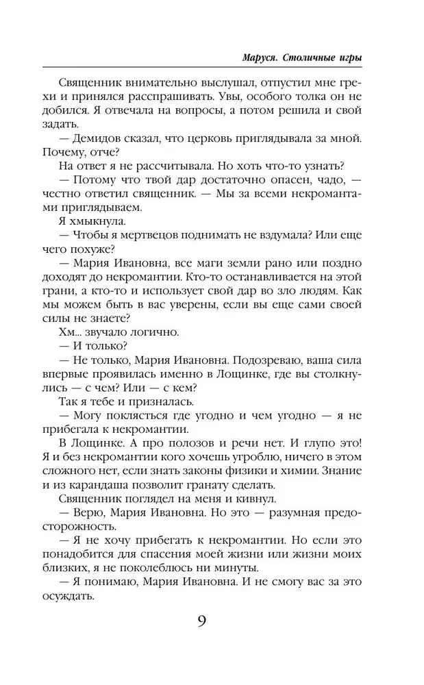 Marusya. Capital Games