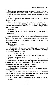 Marusya. Capital Games