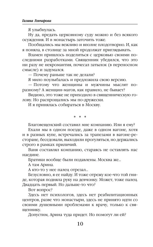 Marusya. Capital Games