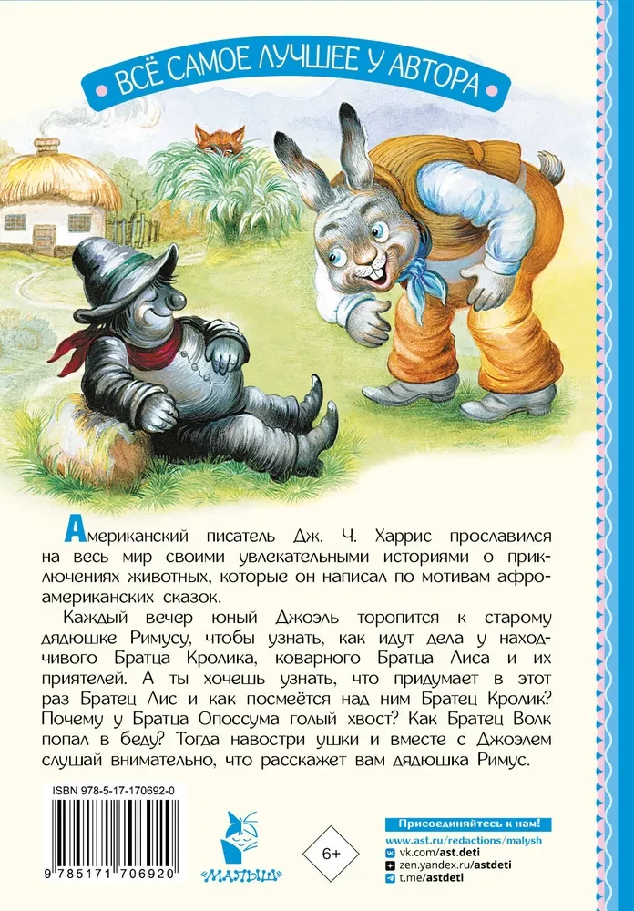 Bajki wujka Remusa