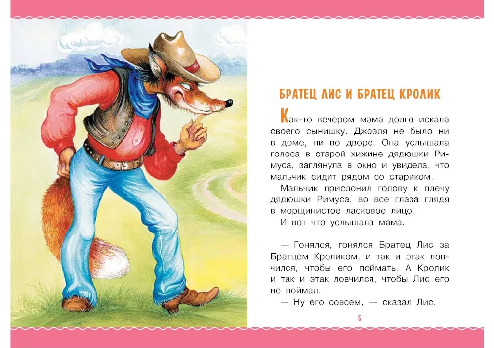 Bajki wujka Remusa