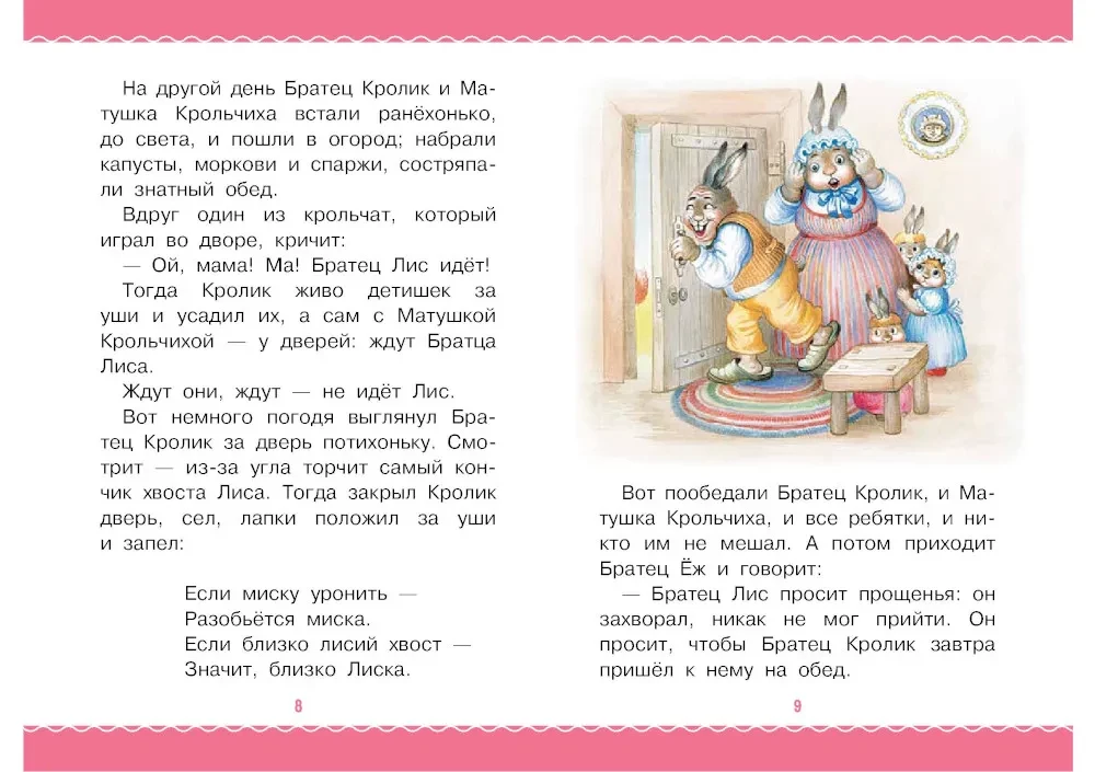 Bajki wujka Remusa