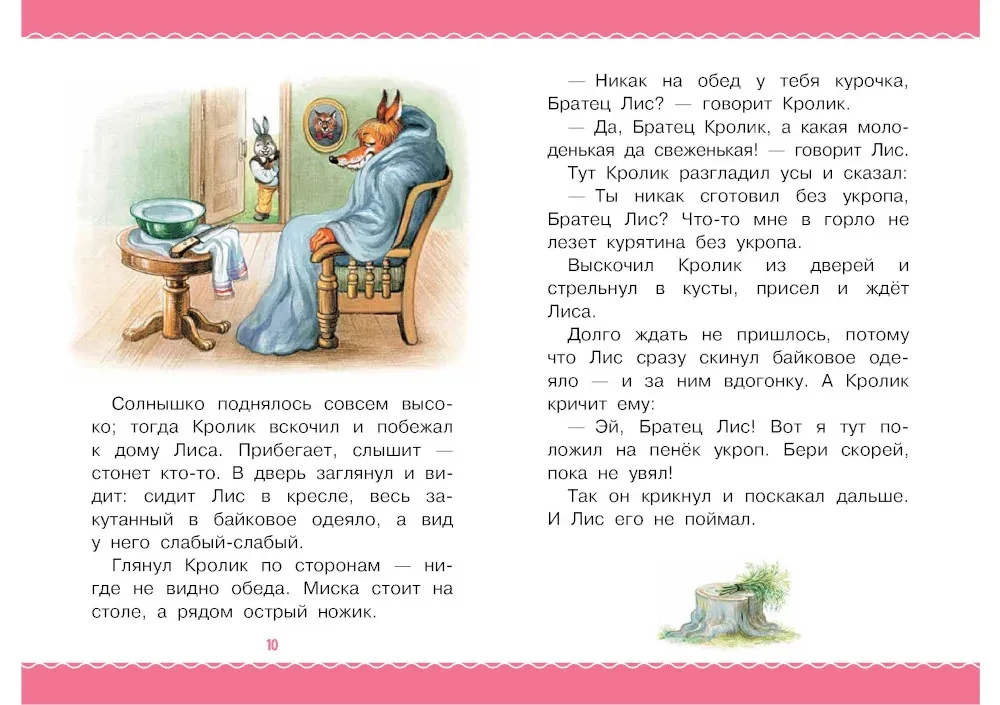 Bajki wujka Remusa