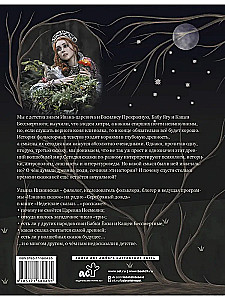 Not Children's Tales. Secret Meanings of Folk Texts