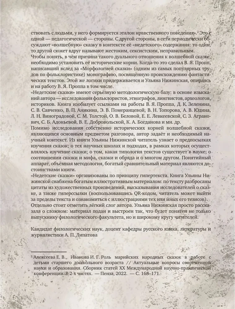 Недетские сказки. Тайные смыслы народных текстов