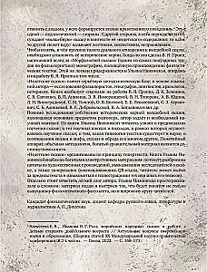 Not Children's Tales. Secret Meanings of Folk Texts