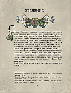 Not Children's Tales. Secret Meanings of Folk Texts