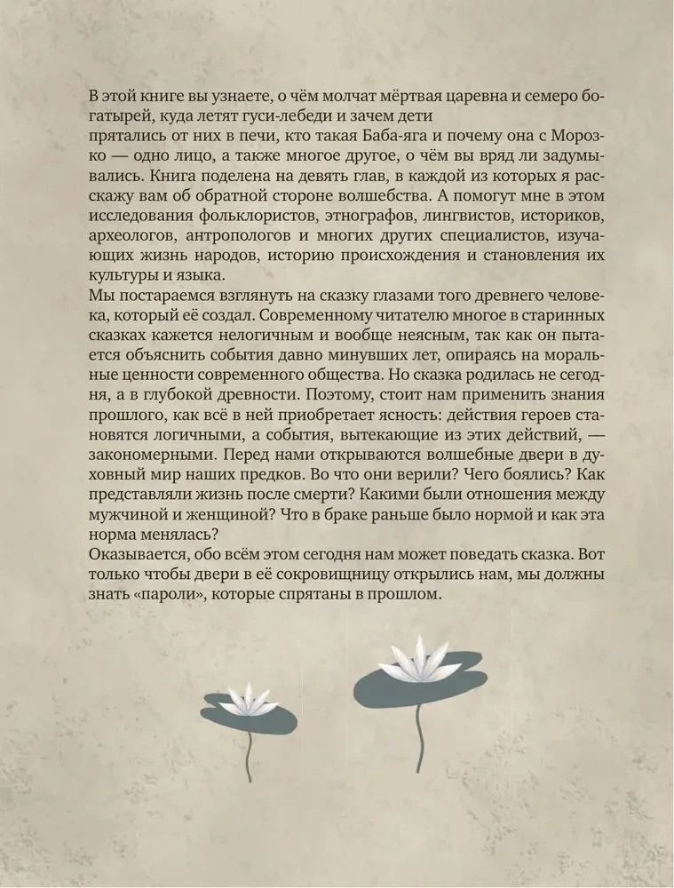 Not Children's Tales. Secret Meanings of Folk Texts
