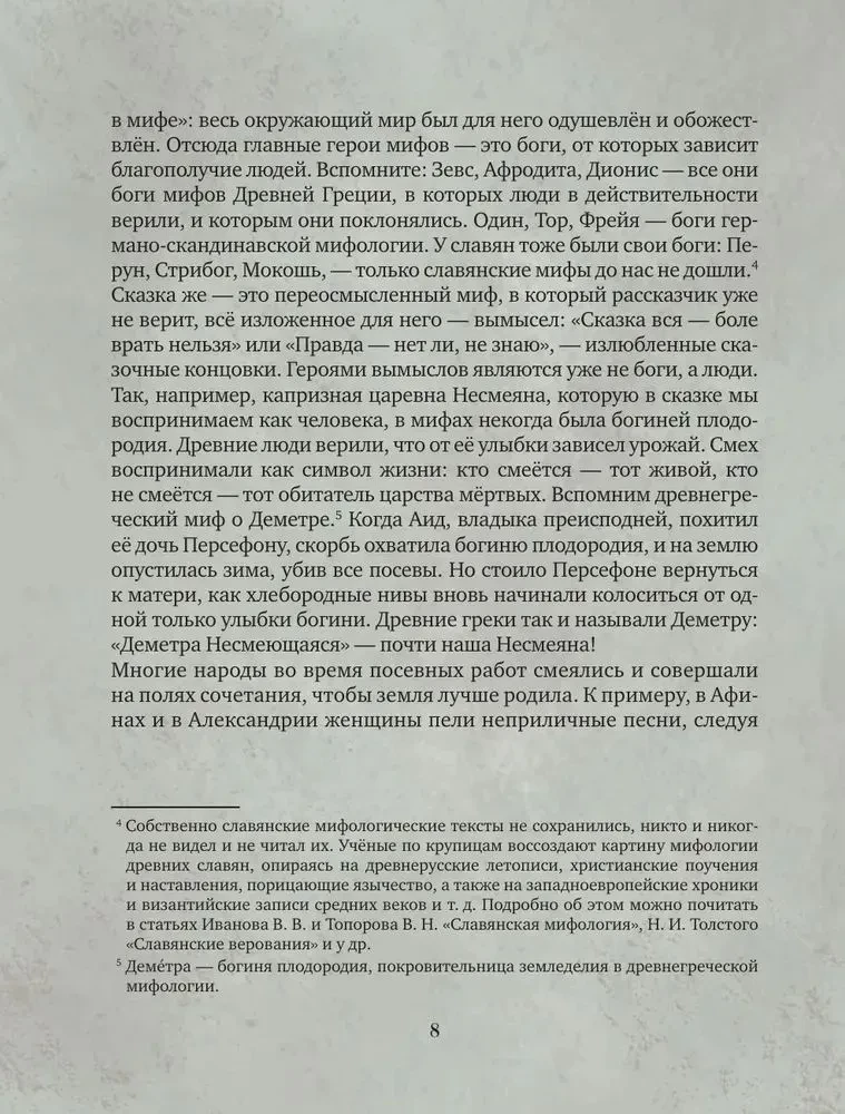 Недетские сказки. Тайные смыслы народных текстов