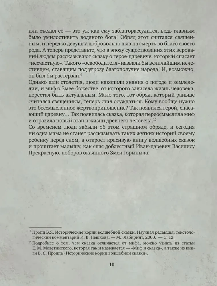 Недетские сказки. Тайные смыслы народных текстов