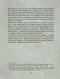 Недетские сказки. Тайные смыслы народных текстов