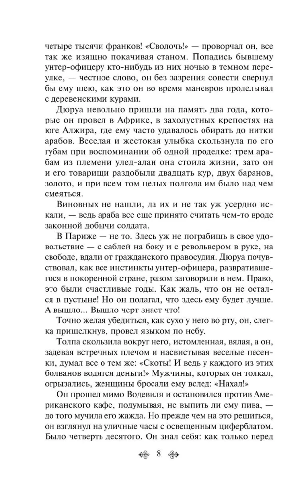 The Best Novels by Guy de Maupassant - Bel Ami and A Life. Mont-Oriol (from 2 books)