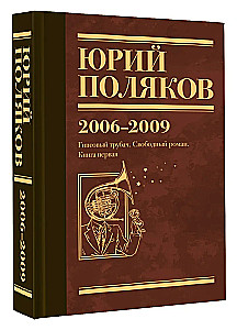 Sakopojums. 6. sējums. 2006-2009