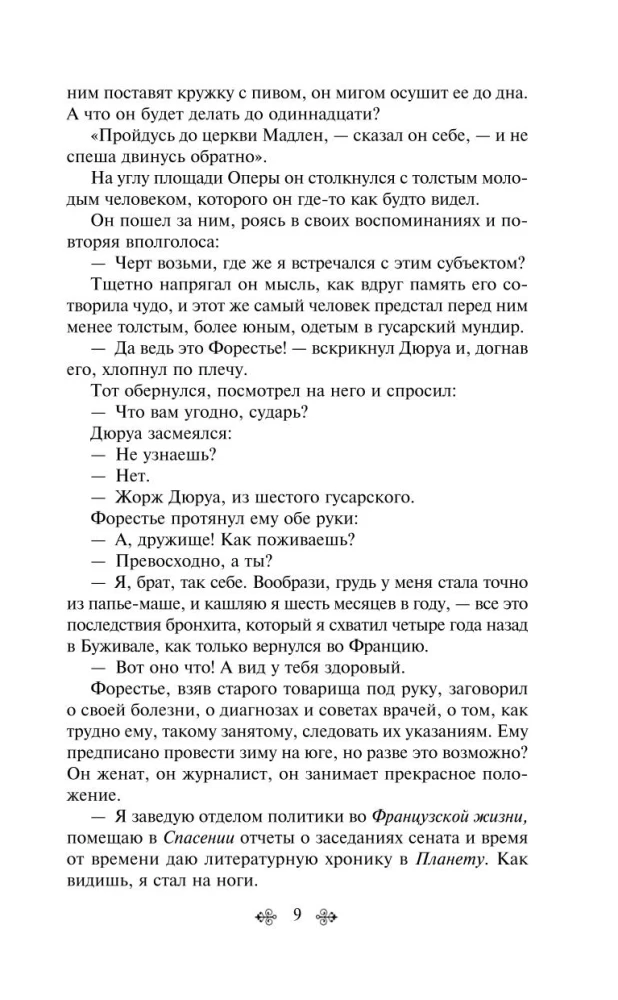 The Best Novels by Guy de Maupassant - Bel Ami and A Life. Mont-Oriol (from 2 books)