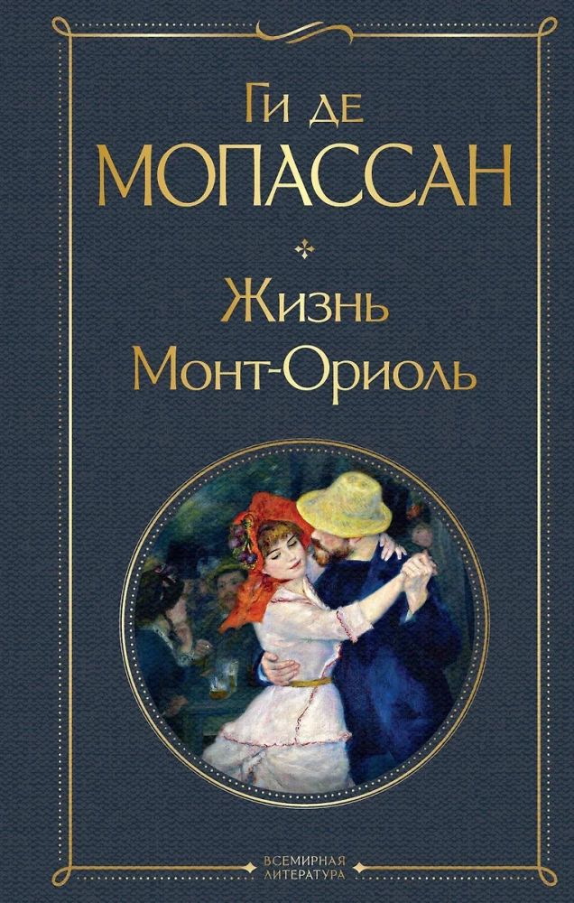 The Best Novels by Guy de Maupassant - Bel Ami and A Life. Mont-Oriol (from 2 books)