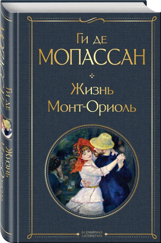 The Best Novels by Guy de Maupassant - Bel Ami and A Life. Mont-Oriol (from 2 books)