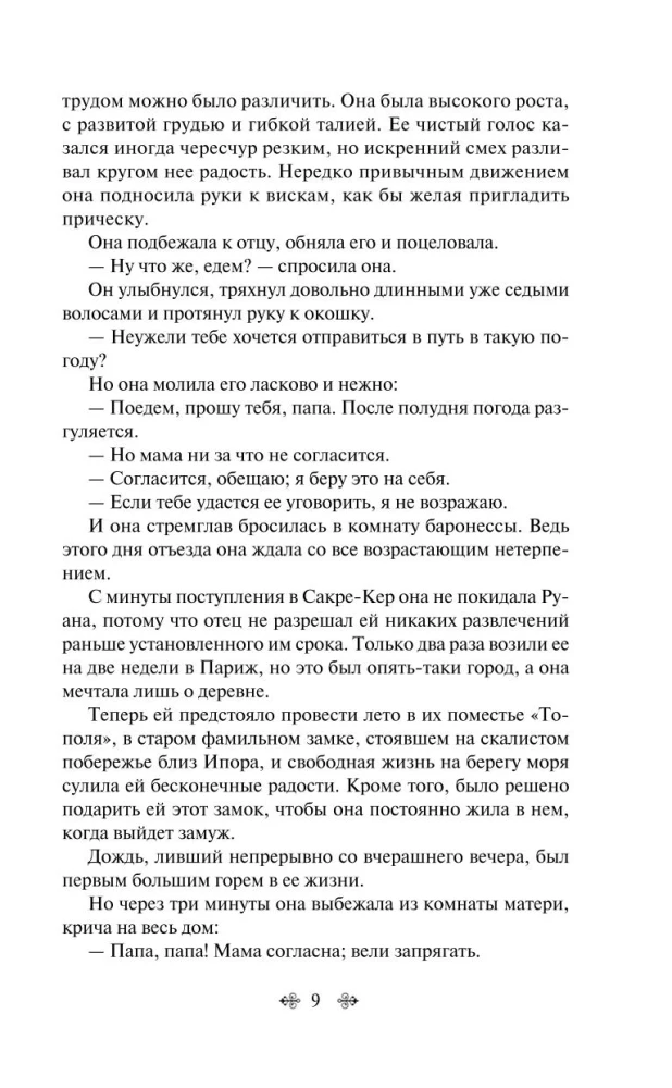 The Best Novels by Guy de Maupassant - Bel Ami and A Life. Mont-Oriol (from 2 books)