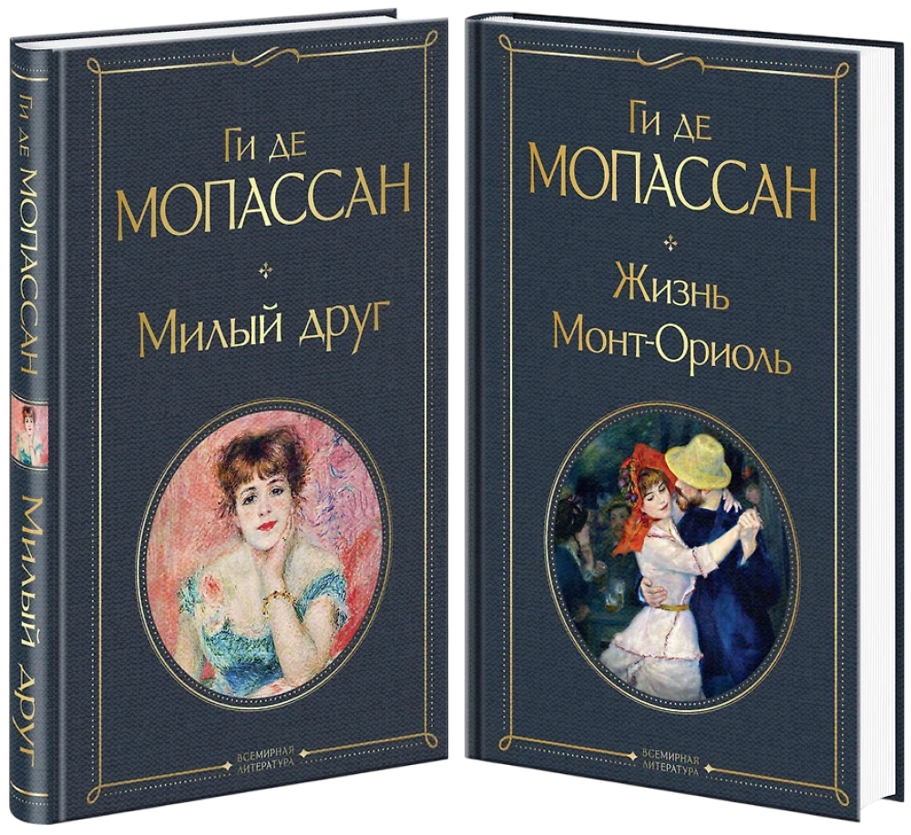 The Best Novels by Guy de Maupassant - Bel Ami and A Life. Mont-Oriol (from 2 books)