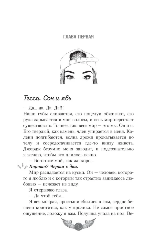 Любовь с первого фола