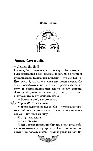 Любовь с первого фола