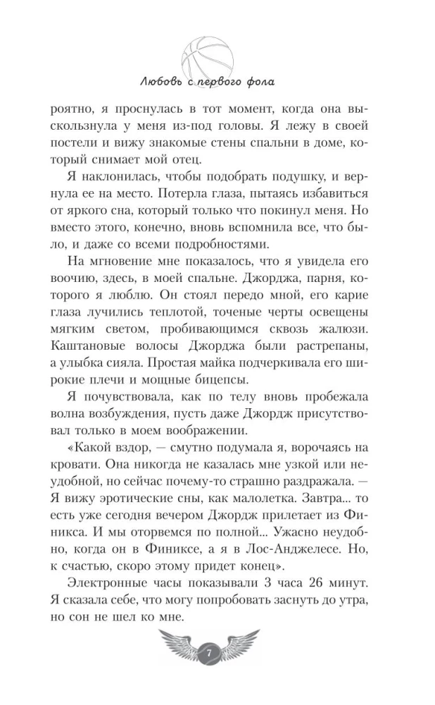 Любовь с первого фола