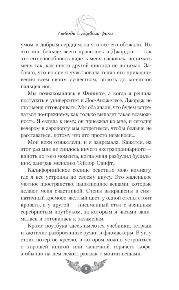 Любовь с первого фола