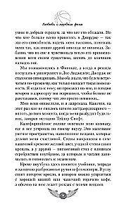 Любовь с первого фола