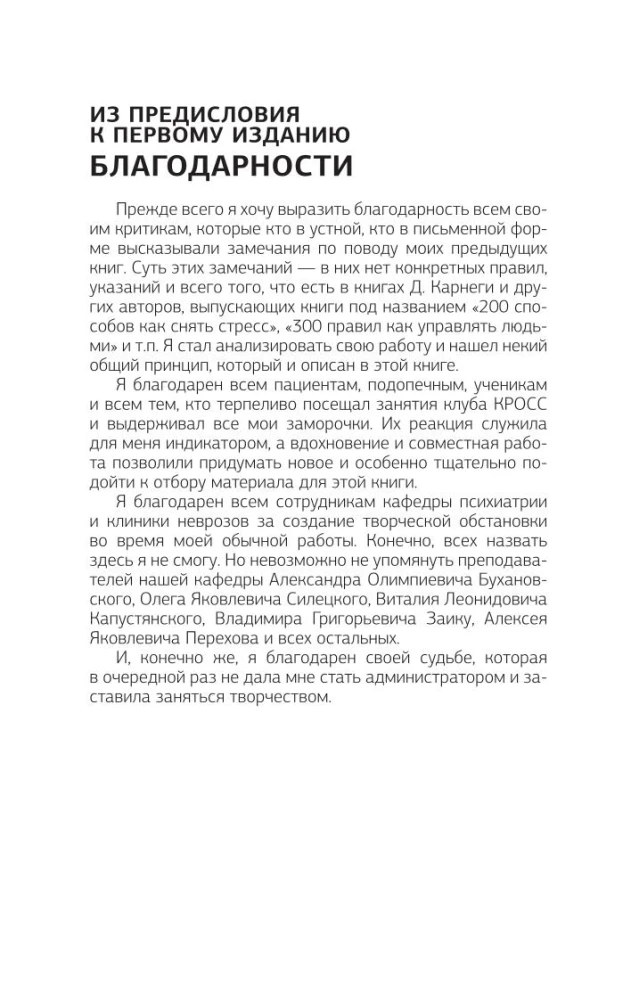 Principle of the Spermatozoon