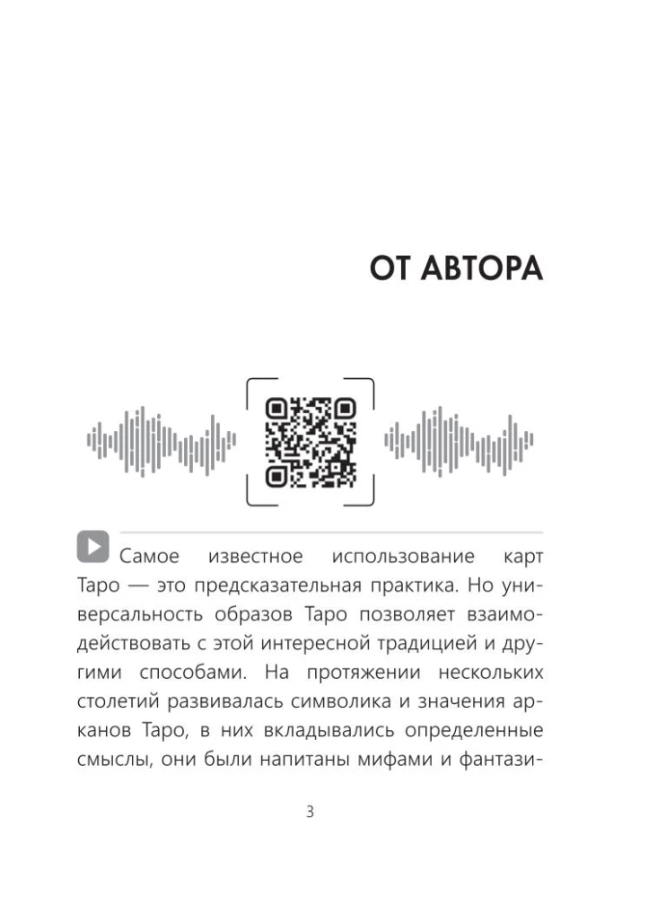 Я успешна! Сила карт Таро в повседневной жизни