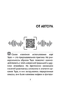 Я успешна! Сила карт Таро в повседневной жизни