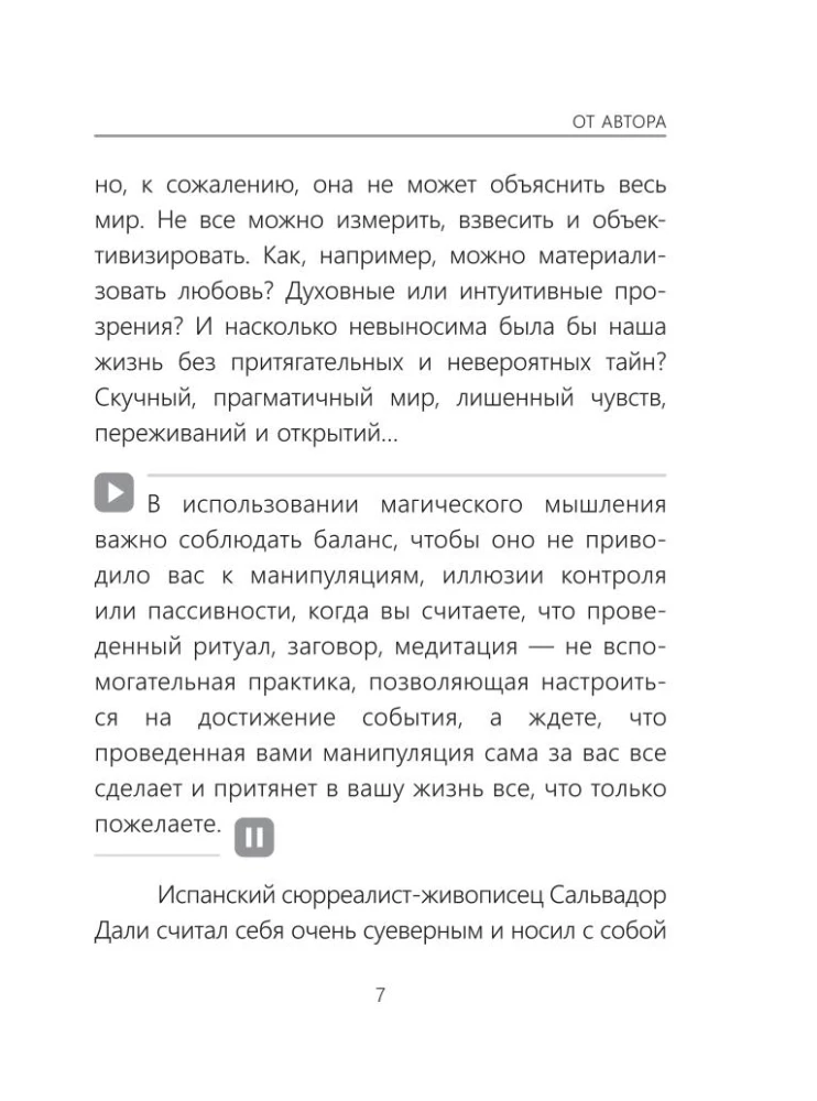 Я успешна! Сила карт Таро в повседневной жизни