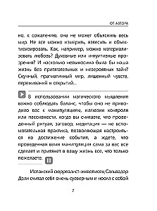 Я успешна! Сила карт Таро в повседневной жизни