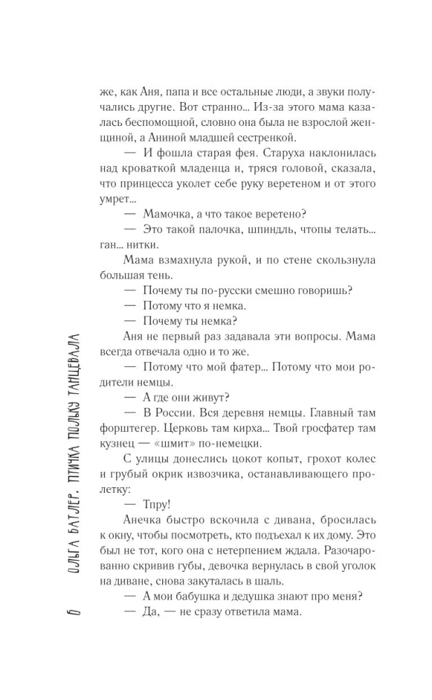 Птичка польку танцевала