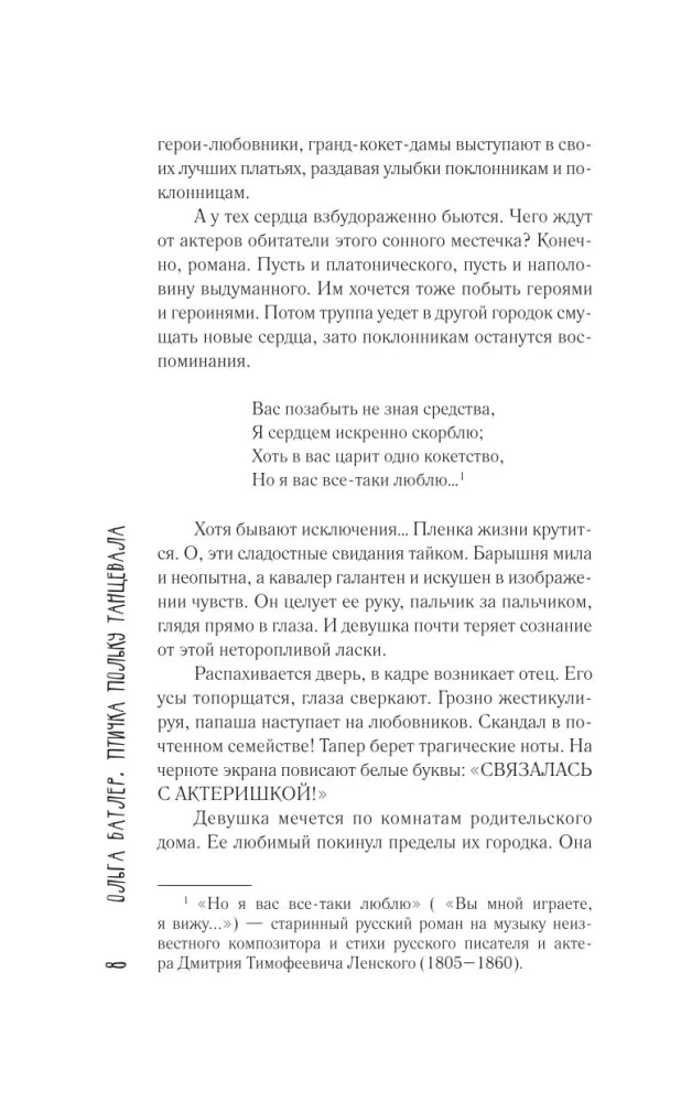 Птичка польку танцевала