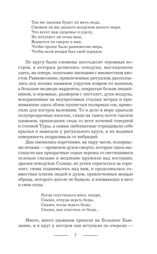 Royal Blood. Raven's Heart. Part 2