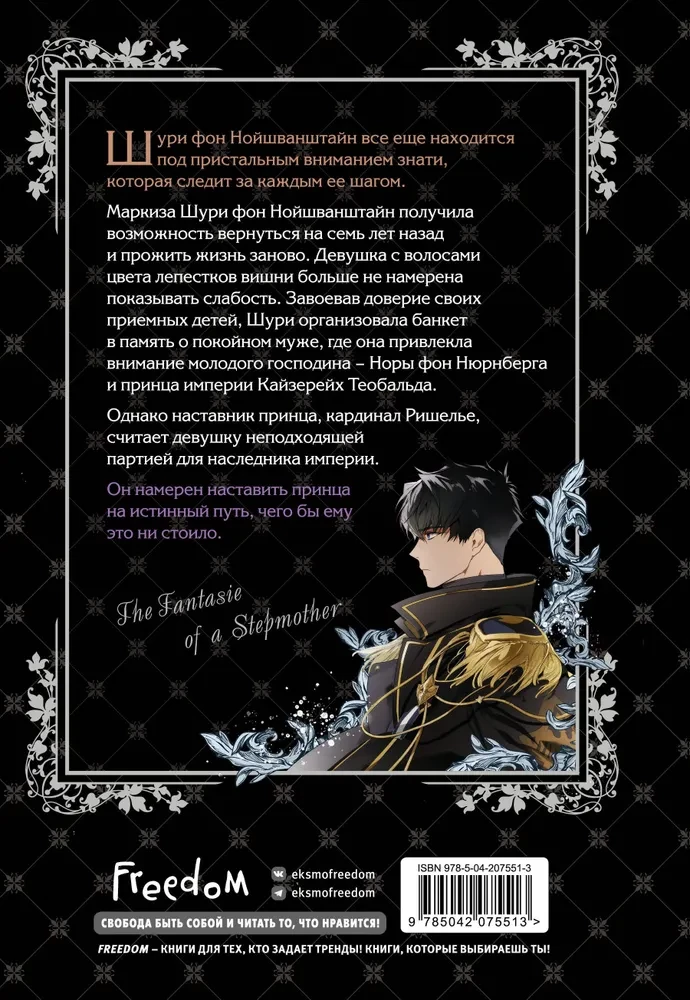 Fairy Tale of the Stepmother. Volume 2