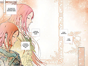 Fairy Tale of the Stepmother. Volume 2