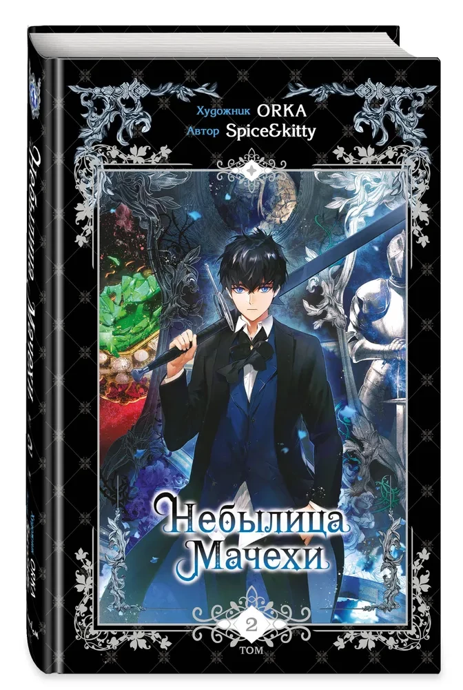 Fairy Tale of the Stepmother. Volume 2