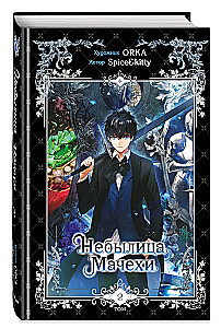 Fairy Tale of the Stepmother. Volume 2