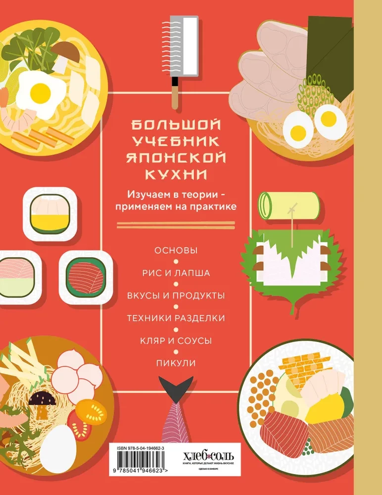 Umami. Japanese Cuisine. In Steps and Nuances
