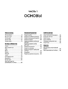 Umami. Japanese Cuisine. In Steps and Nuances