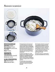 Umami. Japanese Cuisine. In Steps and Nuances