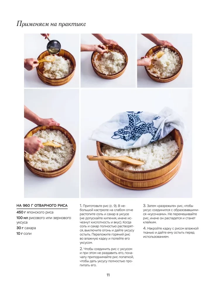 Umami. Japanese Cuisine. In Steps and Nuances