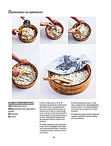 Umami. Japanese Cuisine. In Steps and Nuances