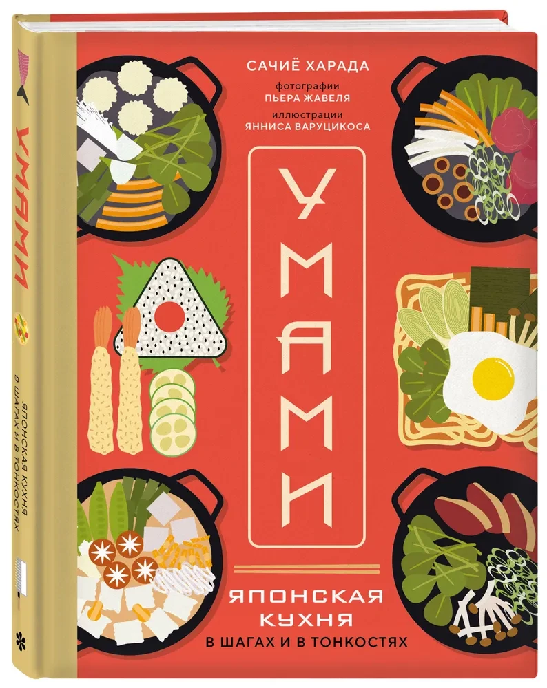 Umami. Japanese Cuisine. In Steps and Nuances