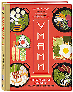 Umami. Japanese Cuisine. In Steps and Nuances