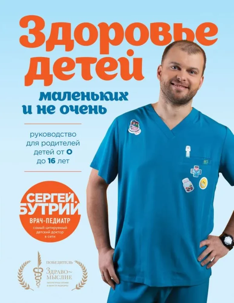 Children's Health, Small and Not So Small. A Guide for Parents of Children Aged 0 to 16