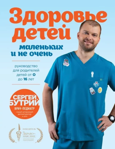 Children's Health, Small and Not So Small. A Guide for Parents of Children Aged 0 to 16