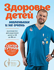 Children's Health, Small and Not So Small. A Guide for Parents of Children Aged 0 to 16
